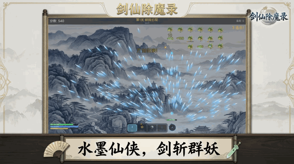 剑仙除魔录