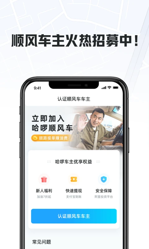 哈啰车主_截图3