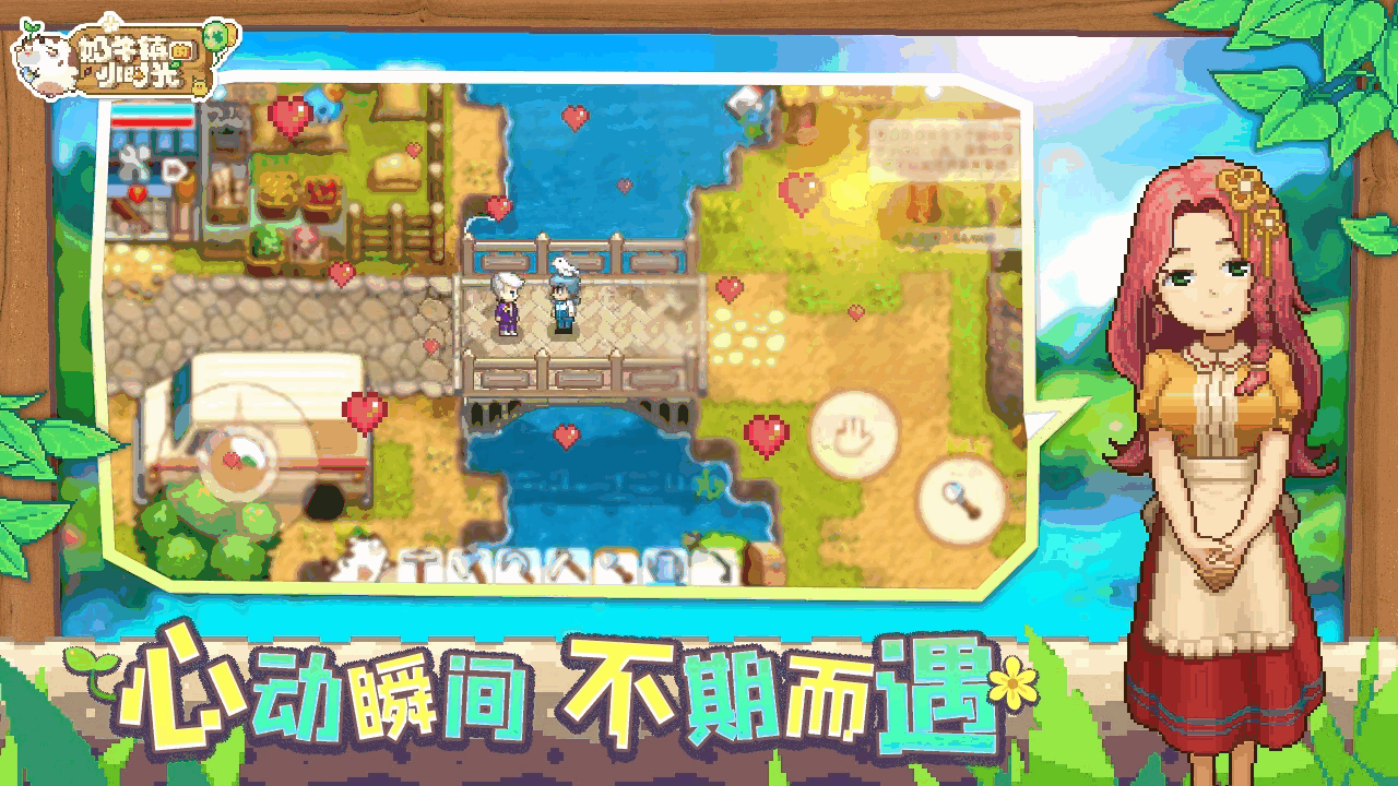 奶牛镇的小时光_截图8
