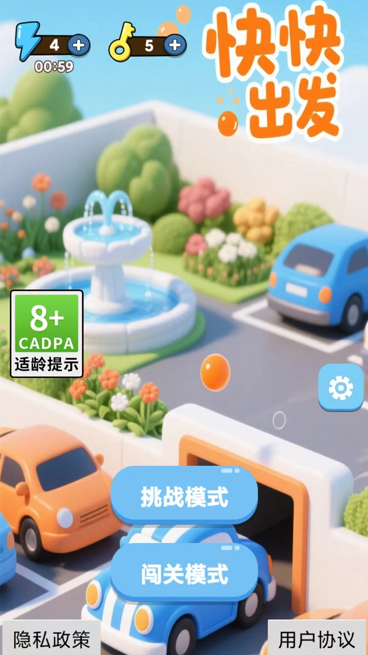 快快出发