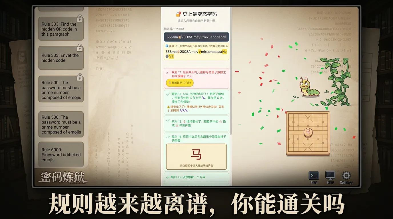 密码炼狱_截图1