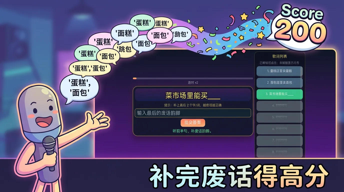 废话接龙