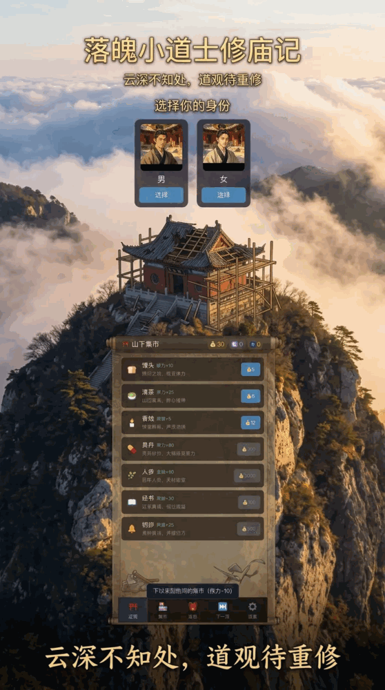 落魄小道士修庙记