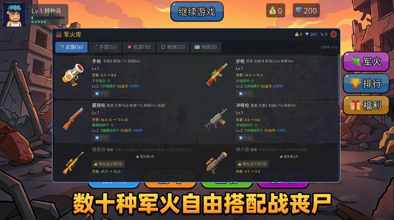 宅男打丧尸
