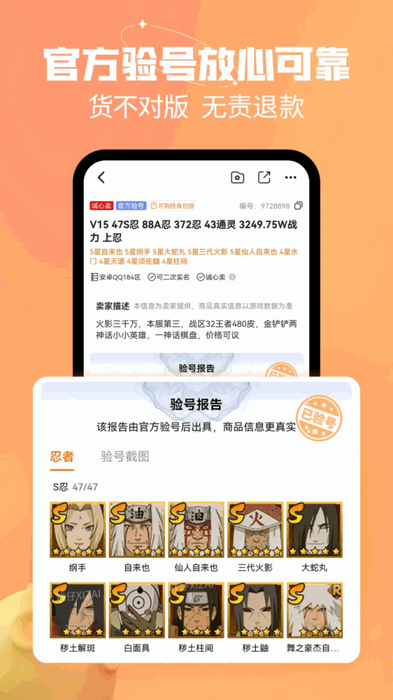 戏仔账号_截图2