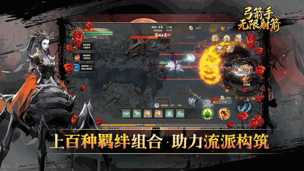 弓箭手无限射箭