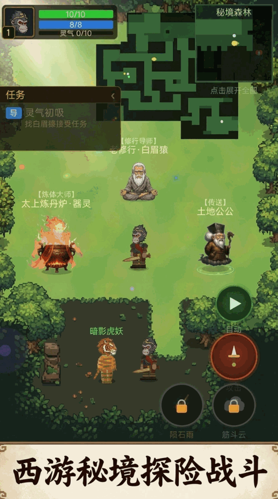 怪物世界悟空_截图1