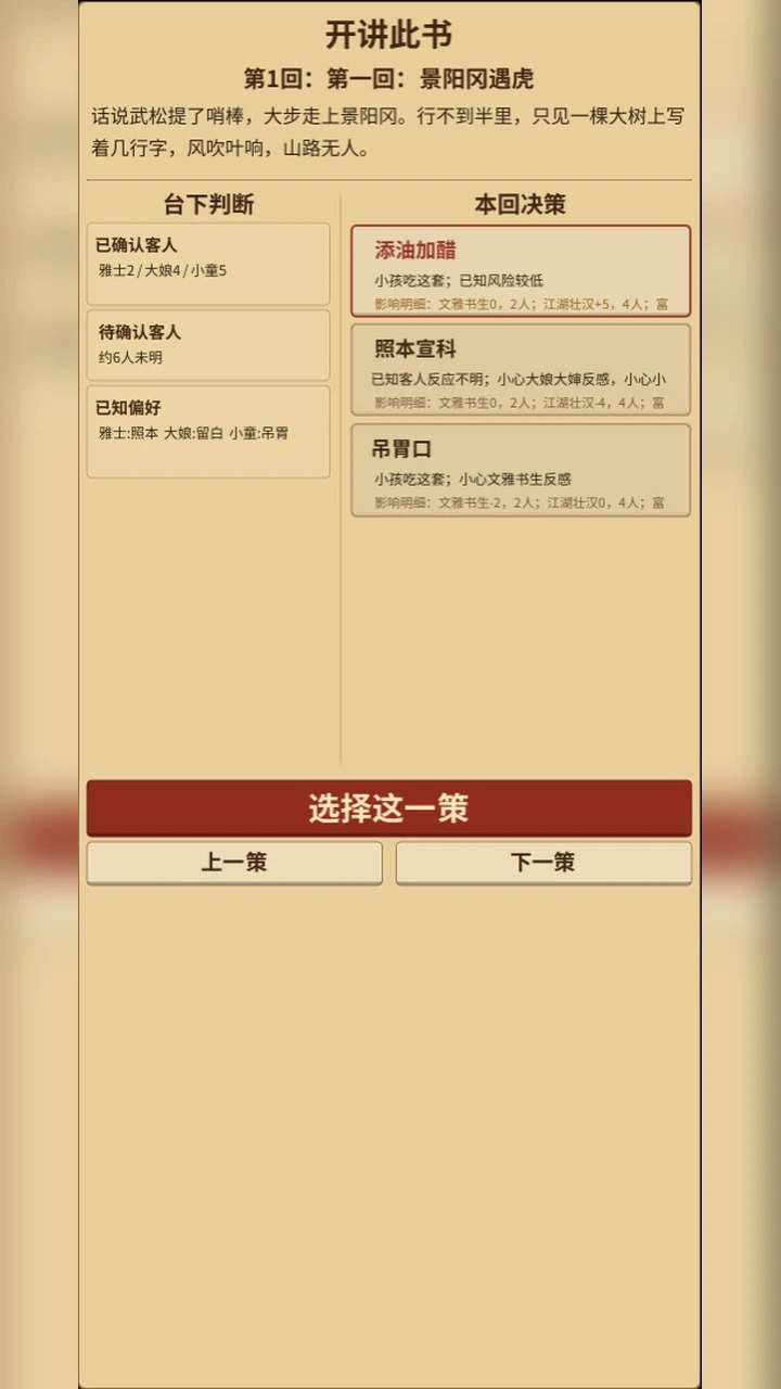 说书_截图4