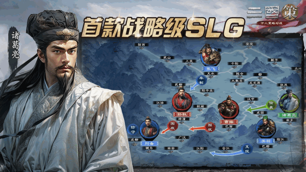 三国策万人策略对战_截图1