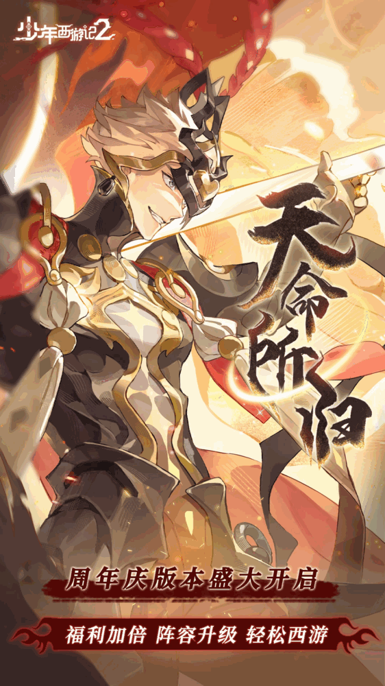 少年西游记2