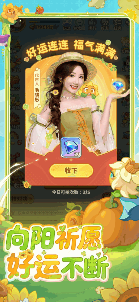 保卫向日葵