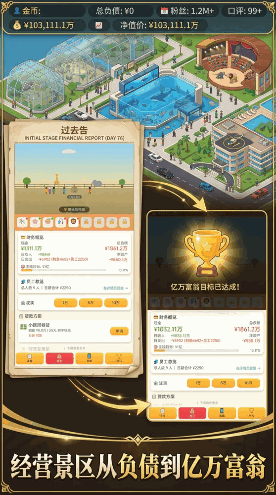 挣它一个亿_截图1