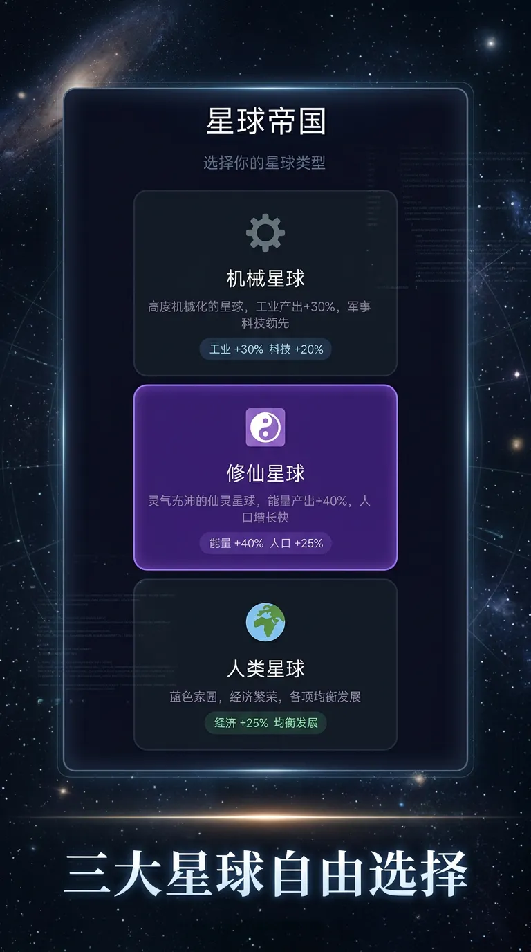 星球帝国