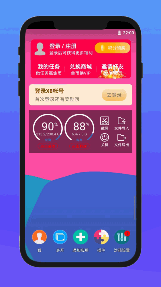 x8安卓沙箱