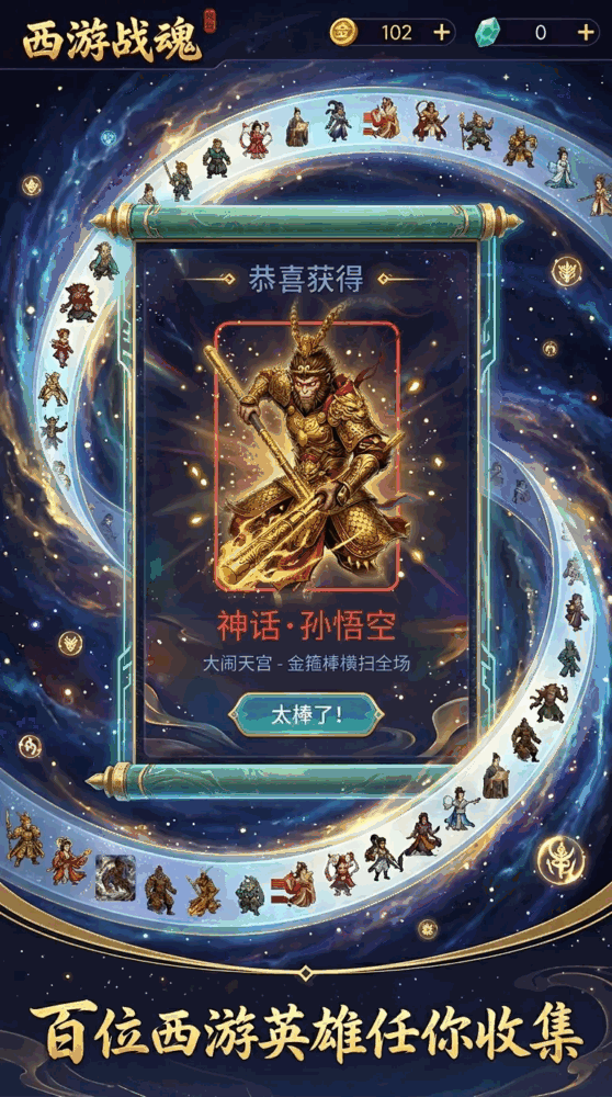 西游战魂_截图1