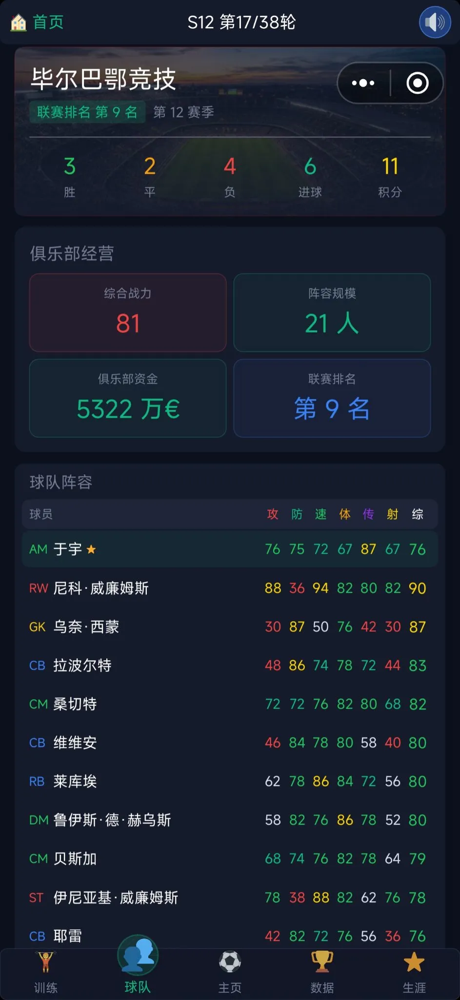 实况足球大师模拟器