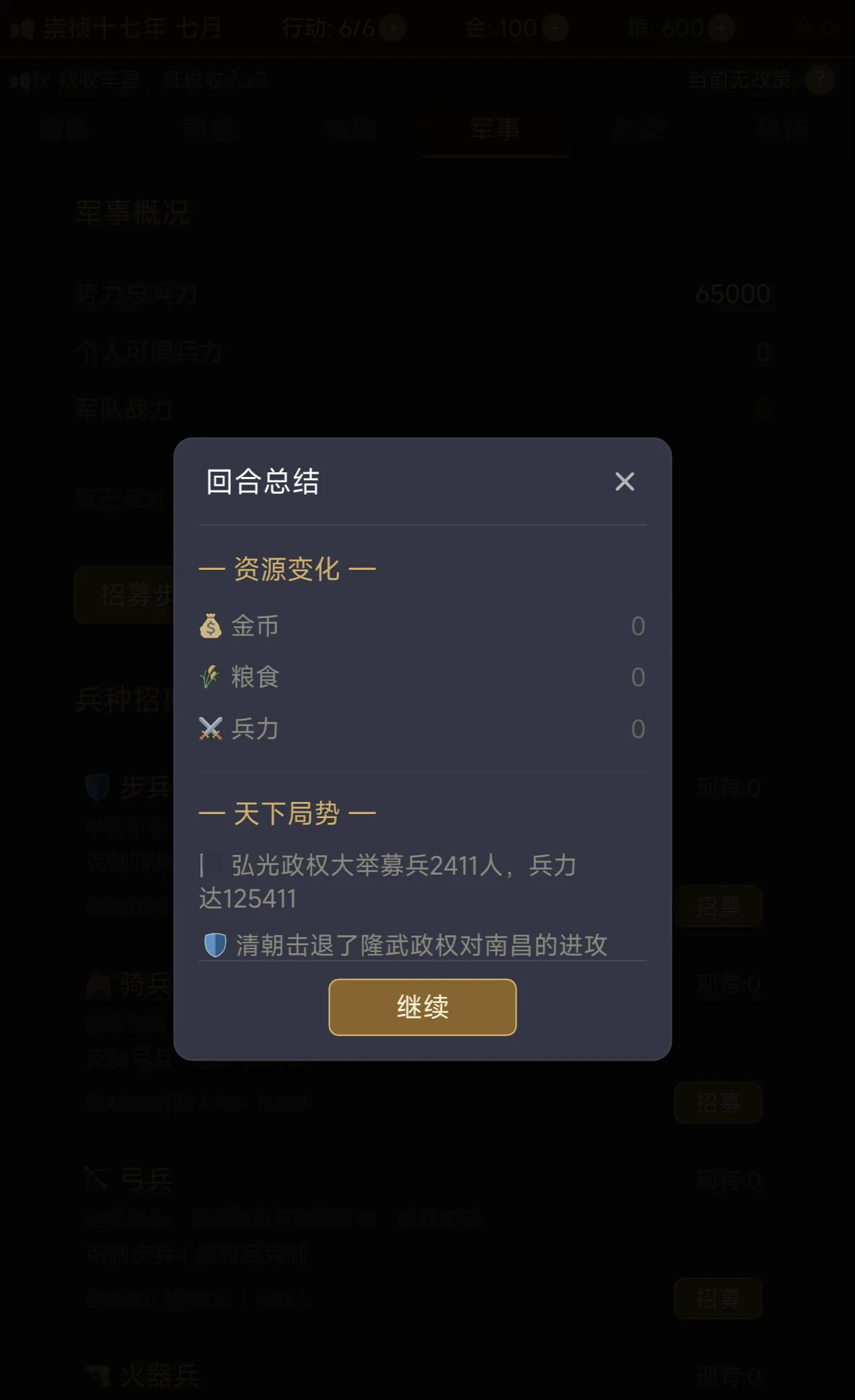 南明风云