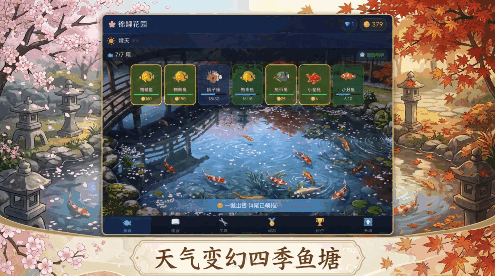 锦鲤花园_截图3