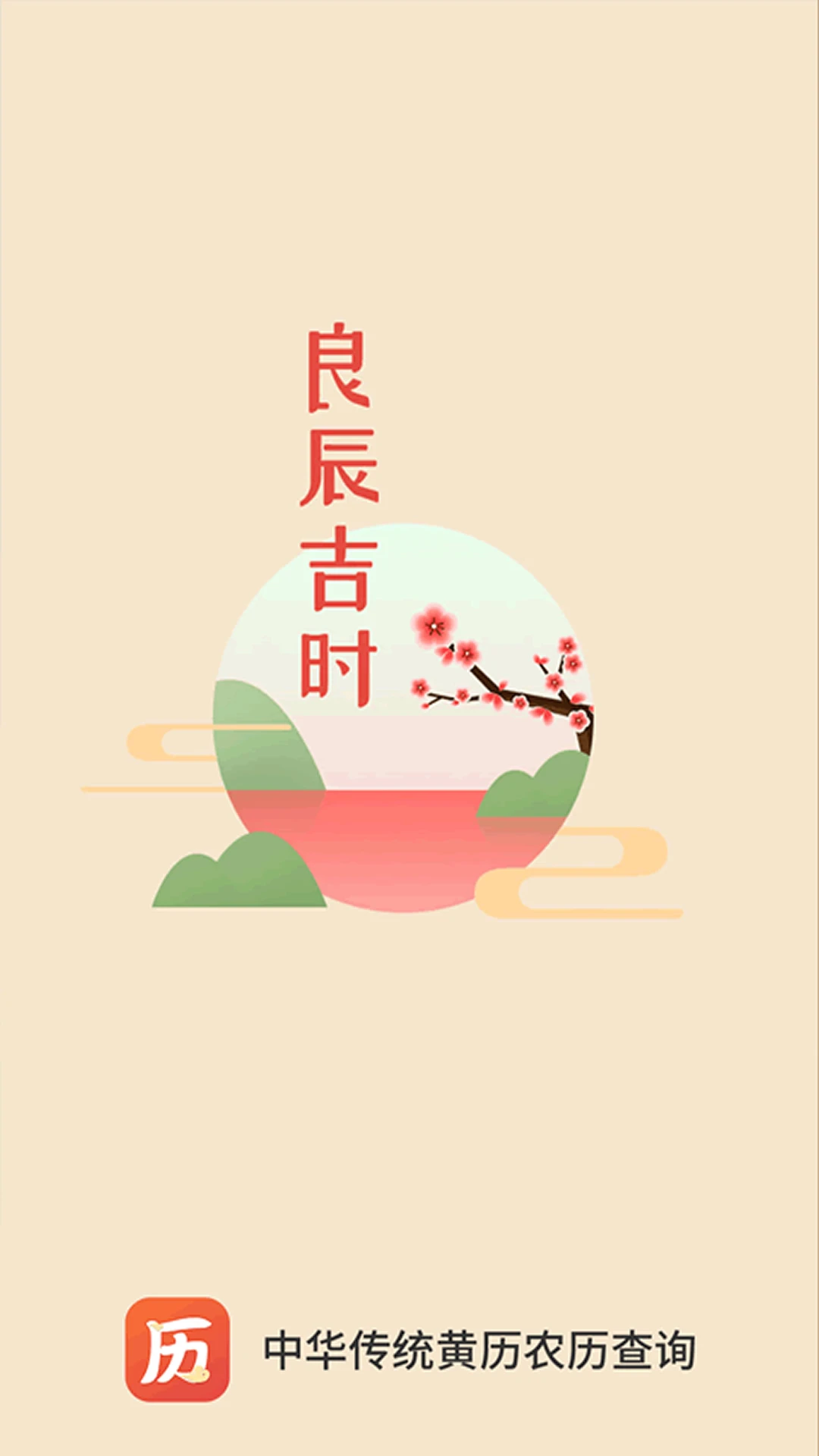云朵万年历日历_截图4