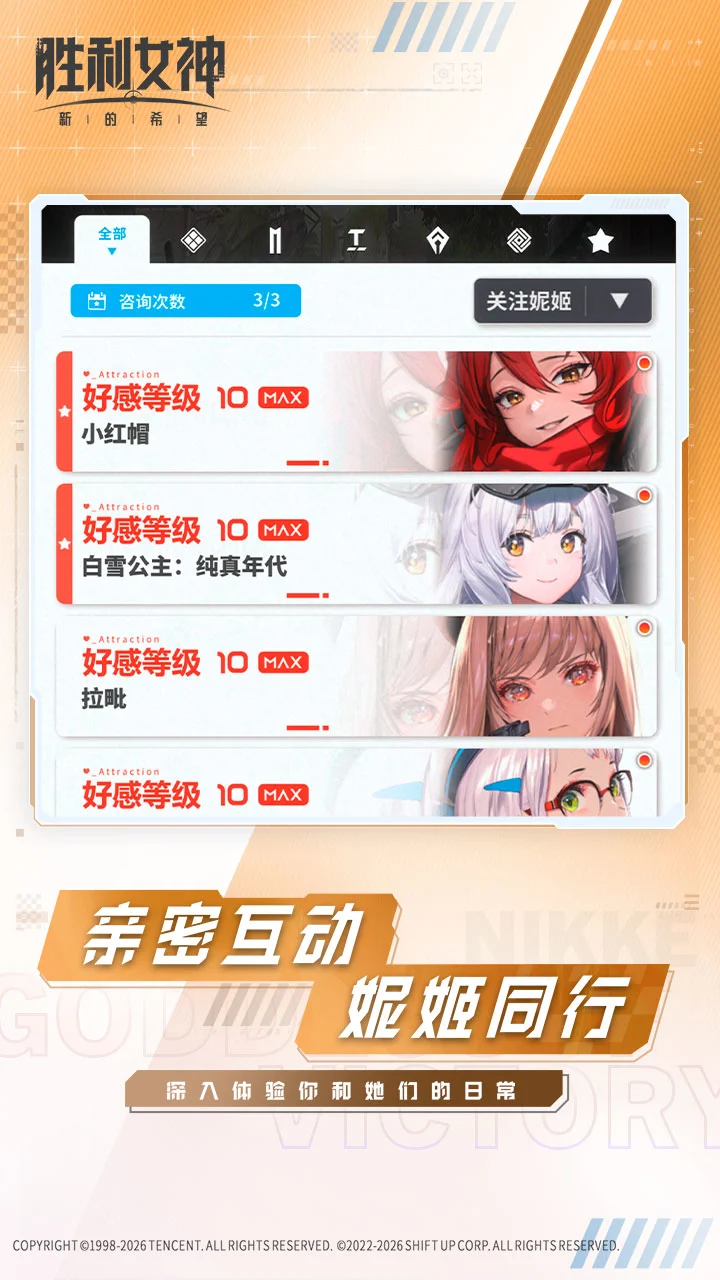 胜利女神新的希望_截图4