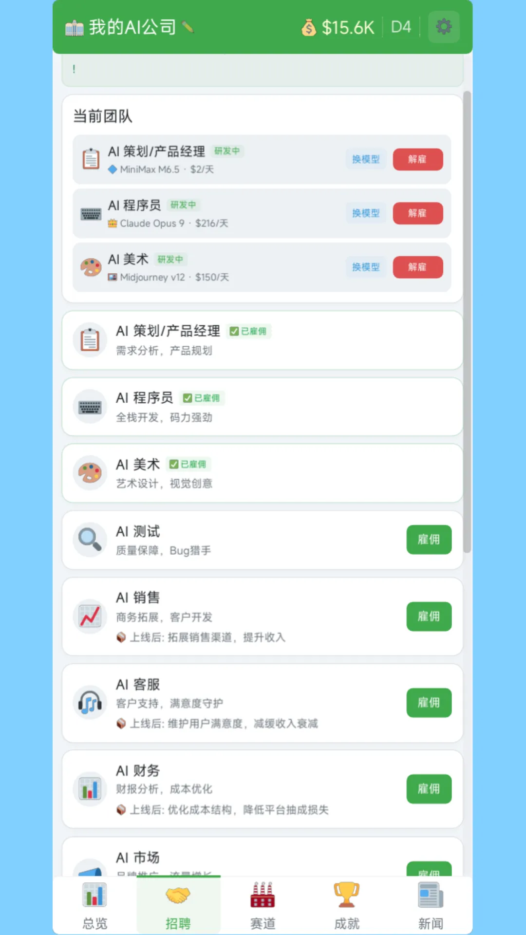 一人公司模拟器_截图2