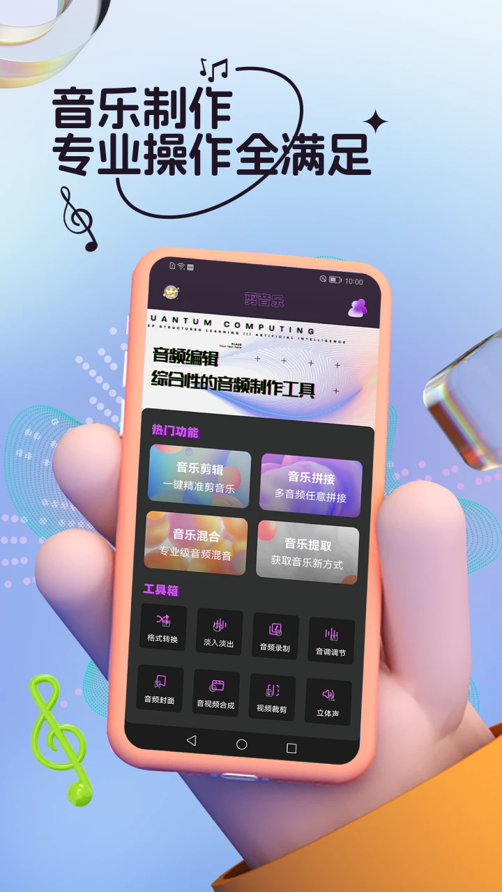 音乐剪辑全能王_截图1