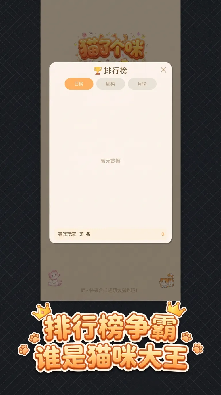 猫了个咪_截图3