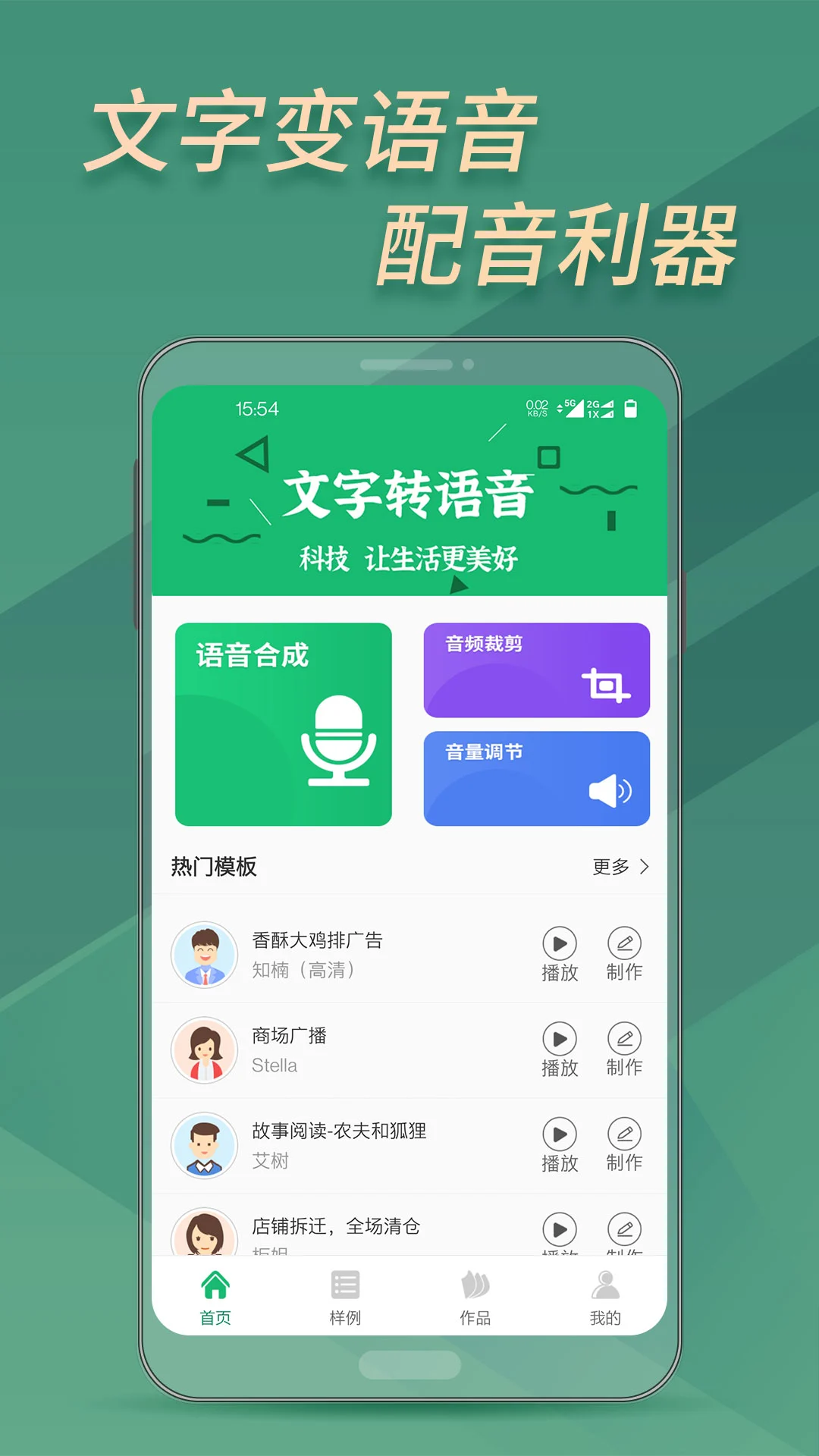 文字变音频_截图1