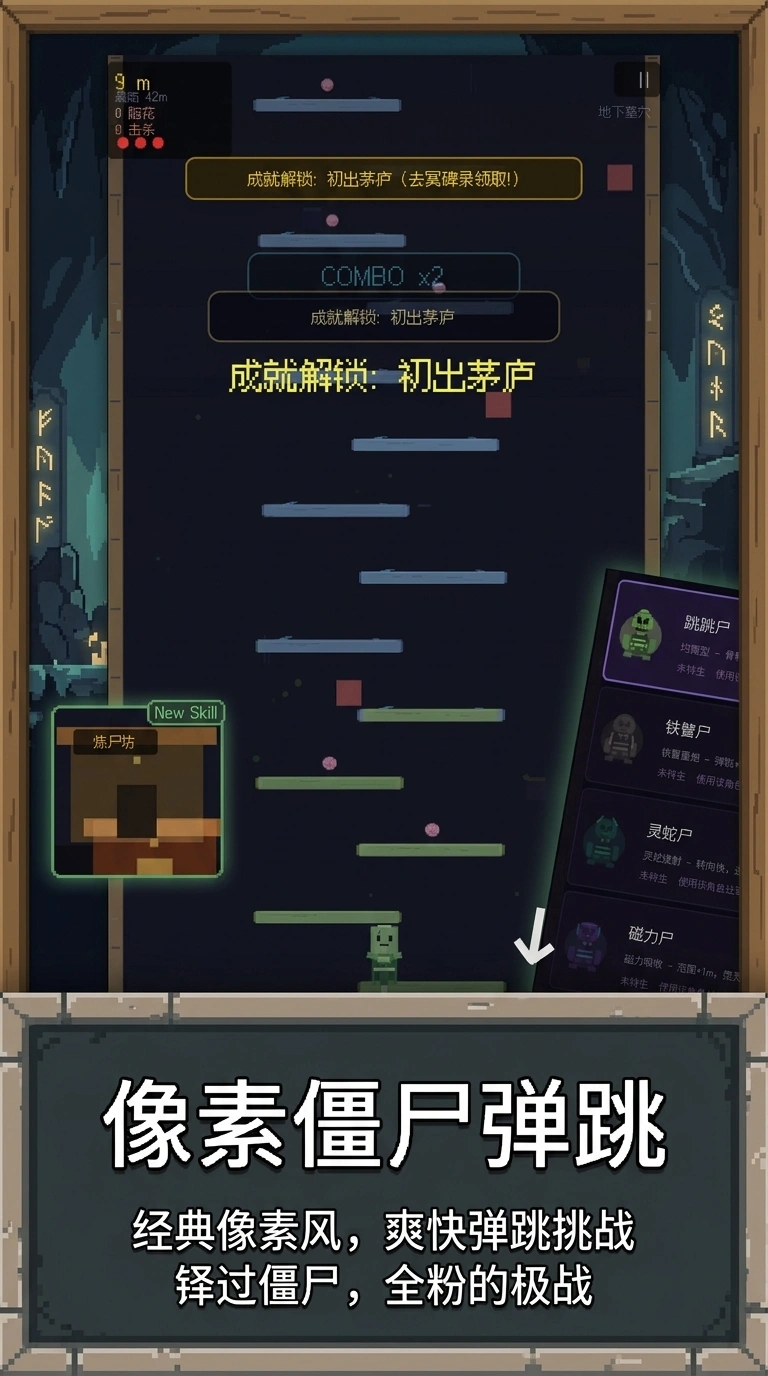 是僵尸就上100层
