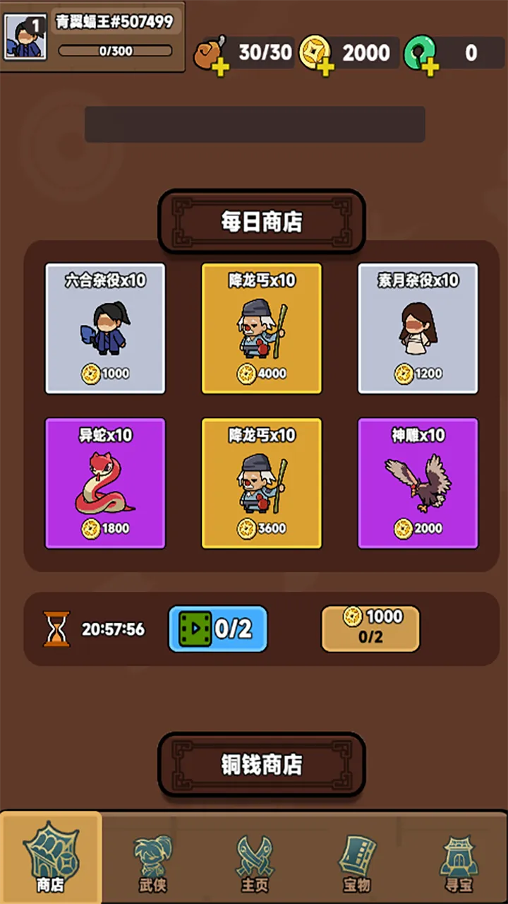 幸运武侠