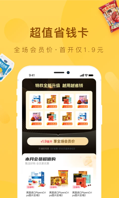 好食期_截图3