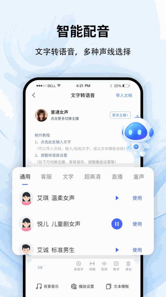 全能录音转文字_截图2