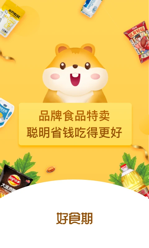 好食期_截图1
