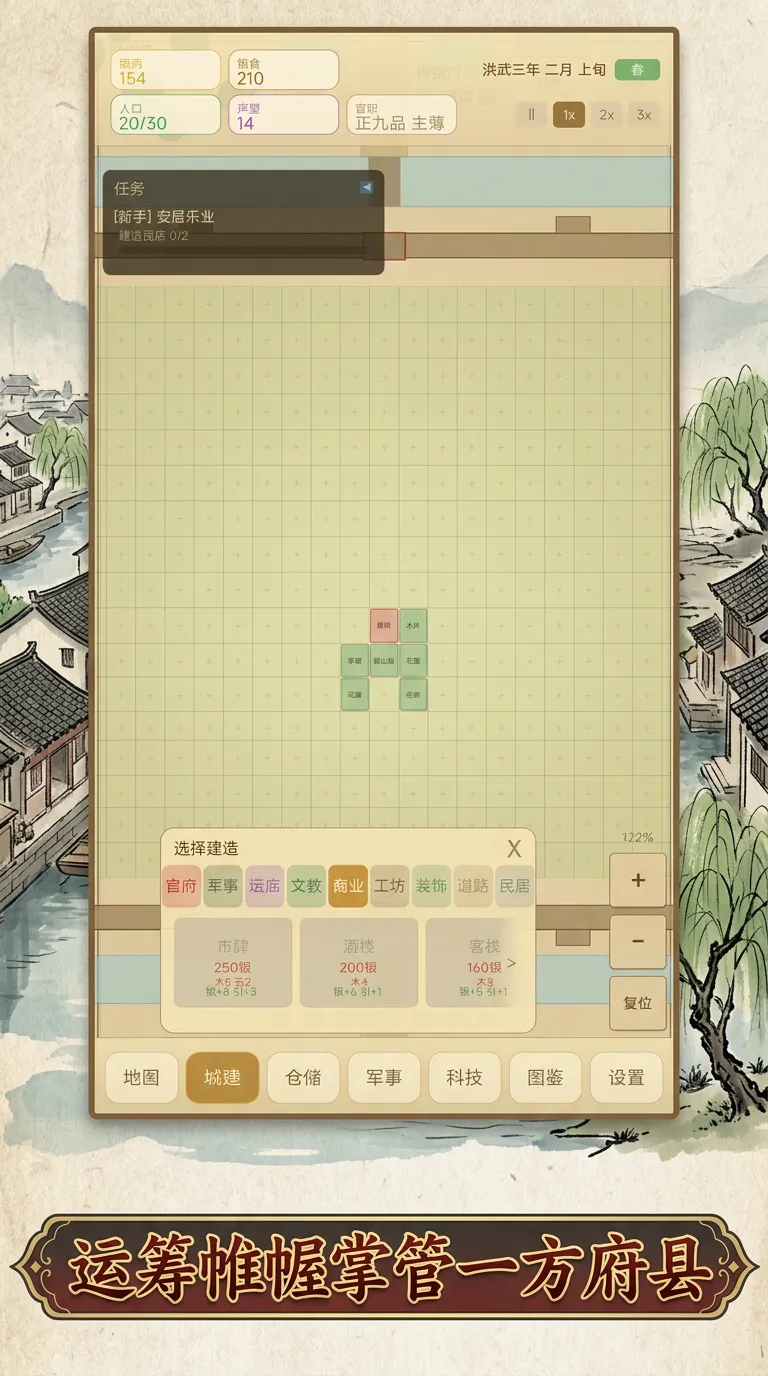 江南明城图志