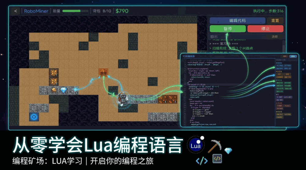 编程矿场lua学习