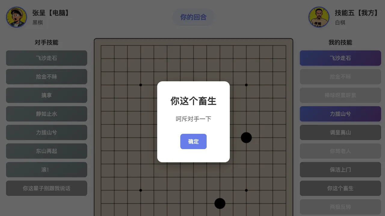 技能五子棋_截图3