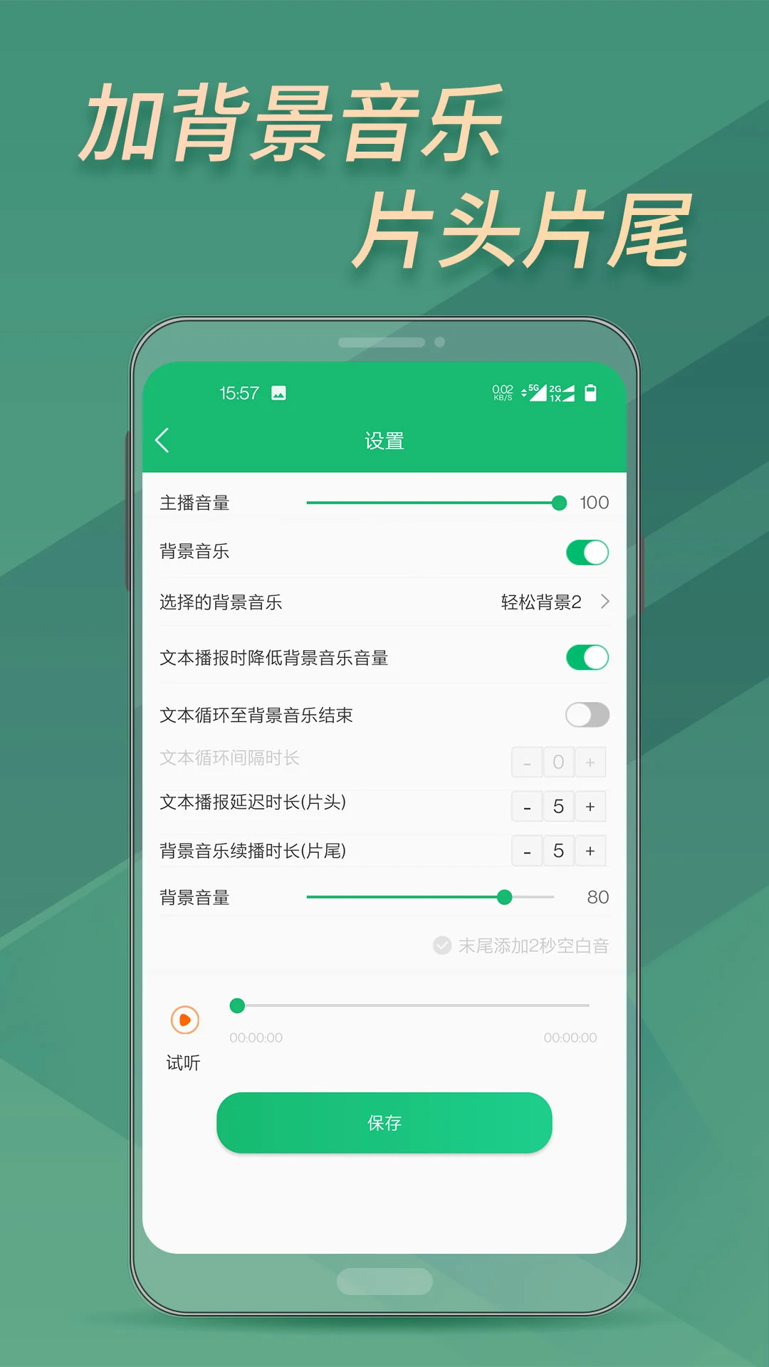 文字变音频_截图5