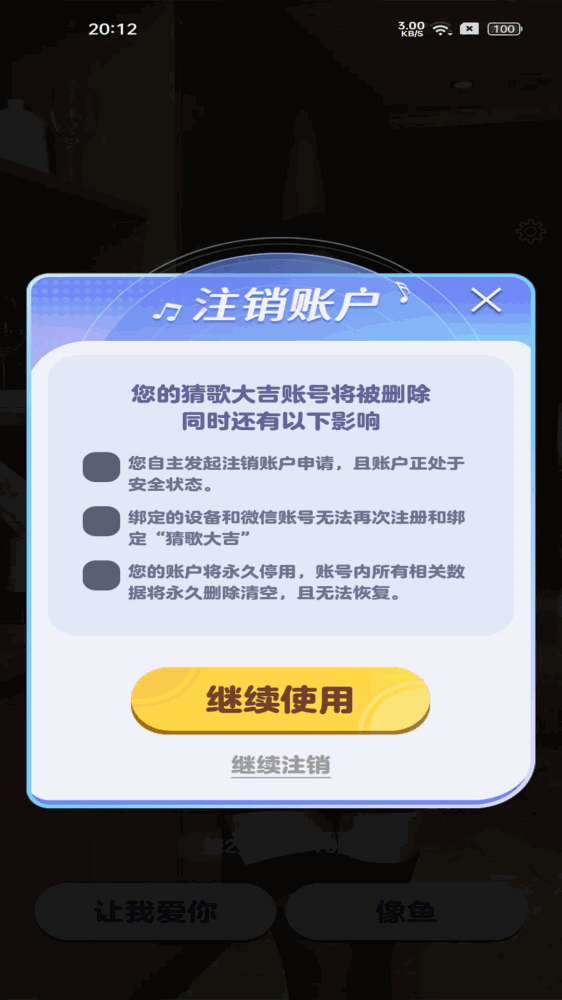 猜歌大吉