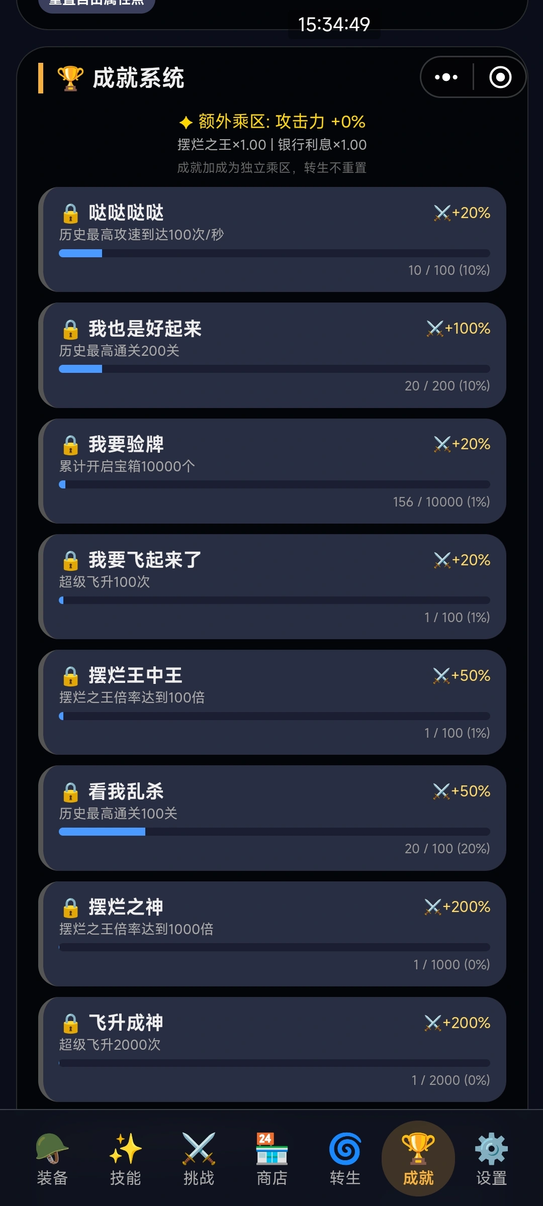 超难升级_截图1