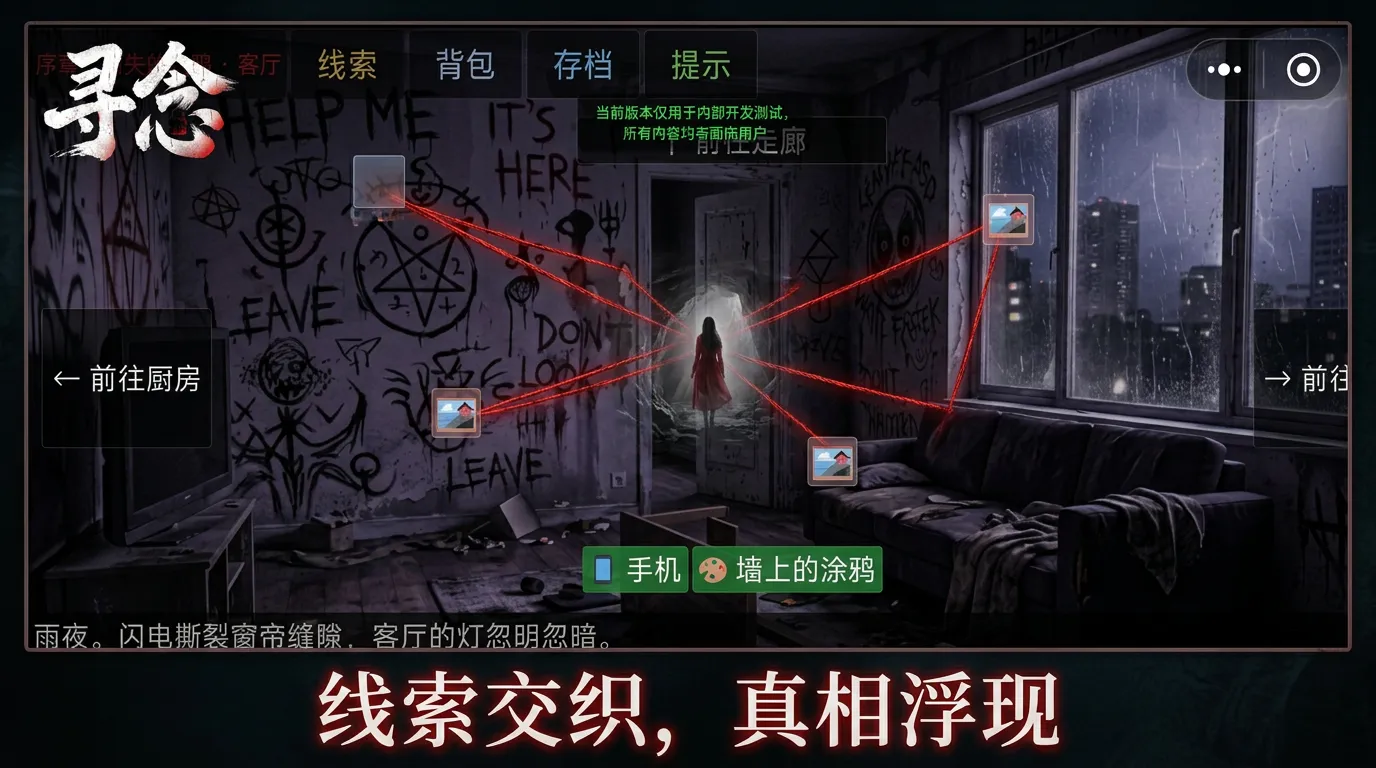 寻念