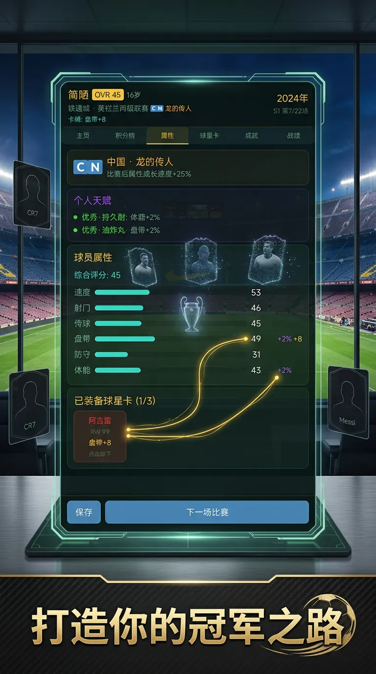足球生涯传奇_截图3