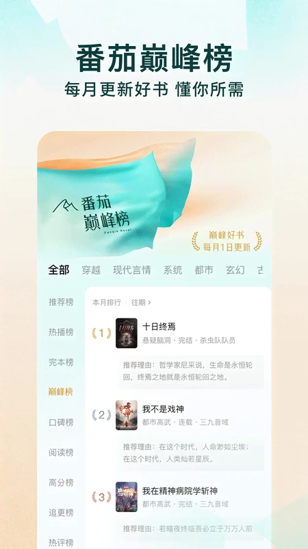 番茄免费小说_截图3