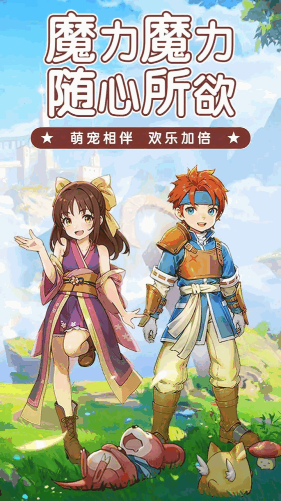 魔力宝贝启程