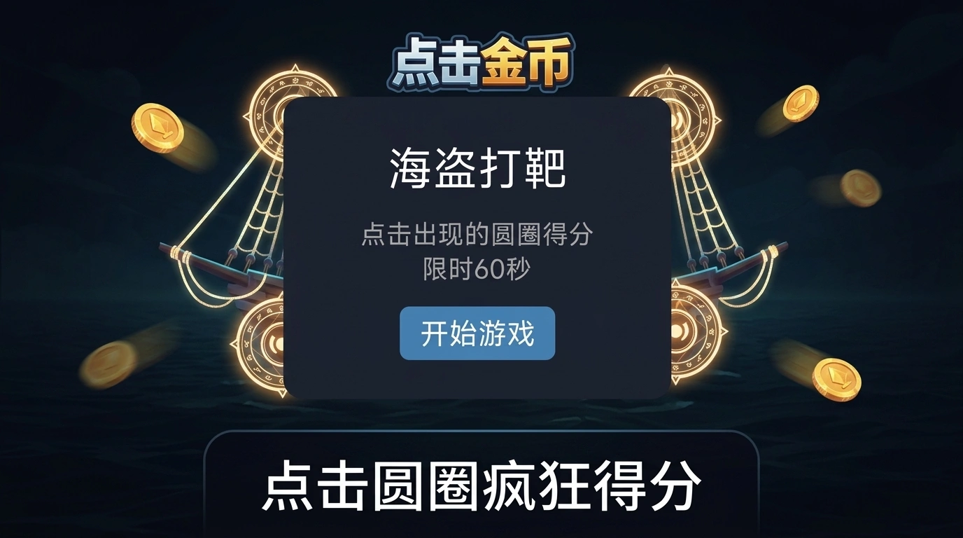 点击金币_截图1