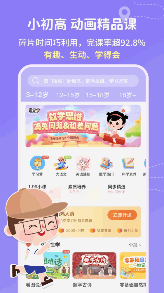 逗你学_截图2