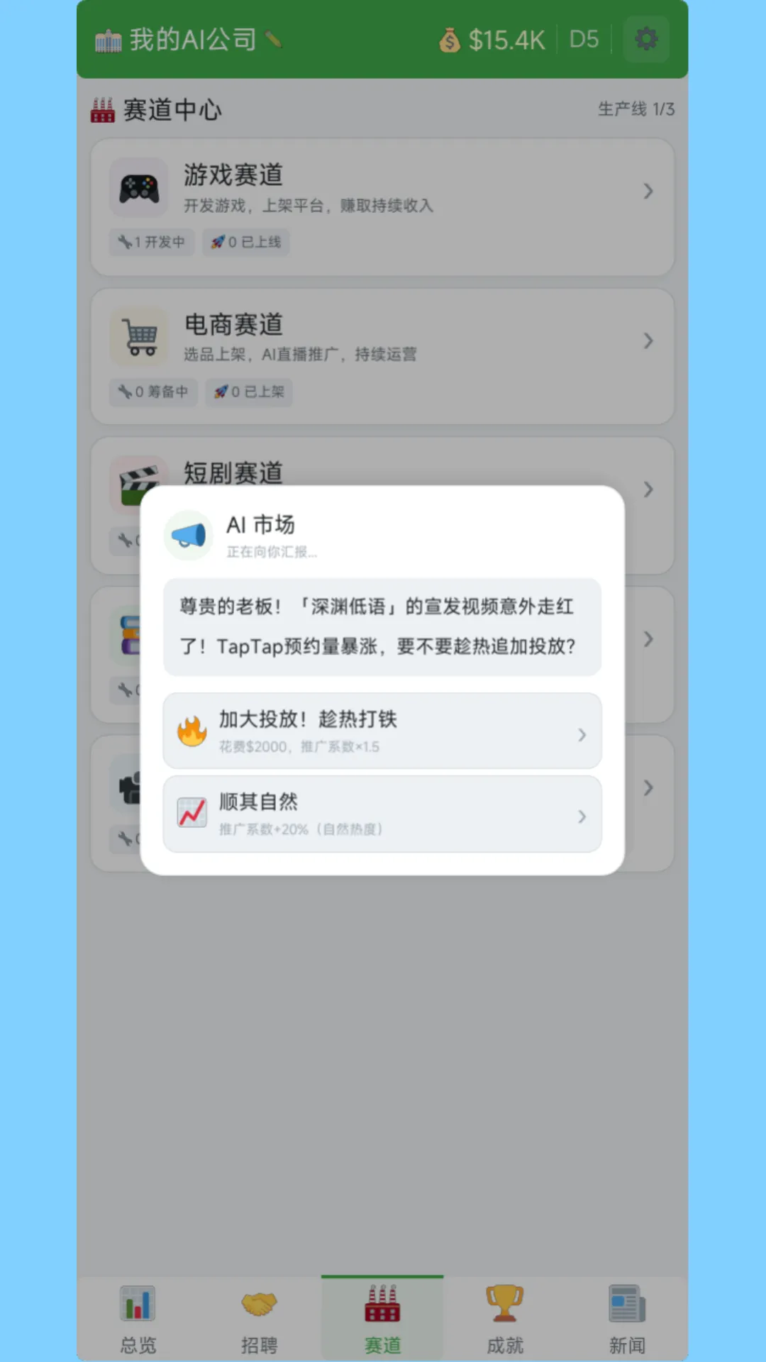 一人公司模拟器_截图3