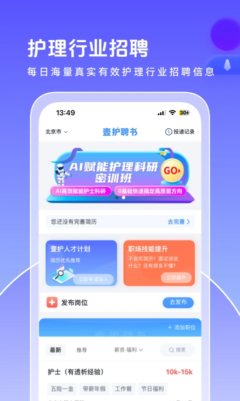 护士网_截图5