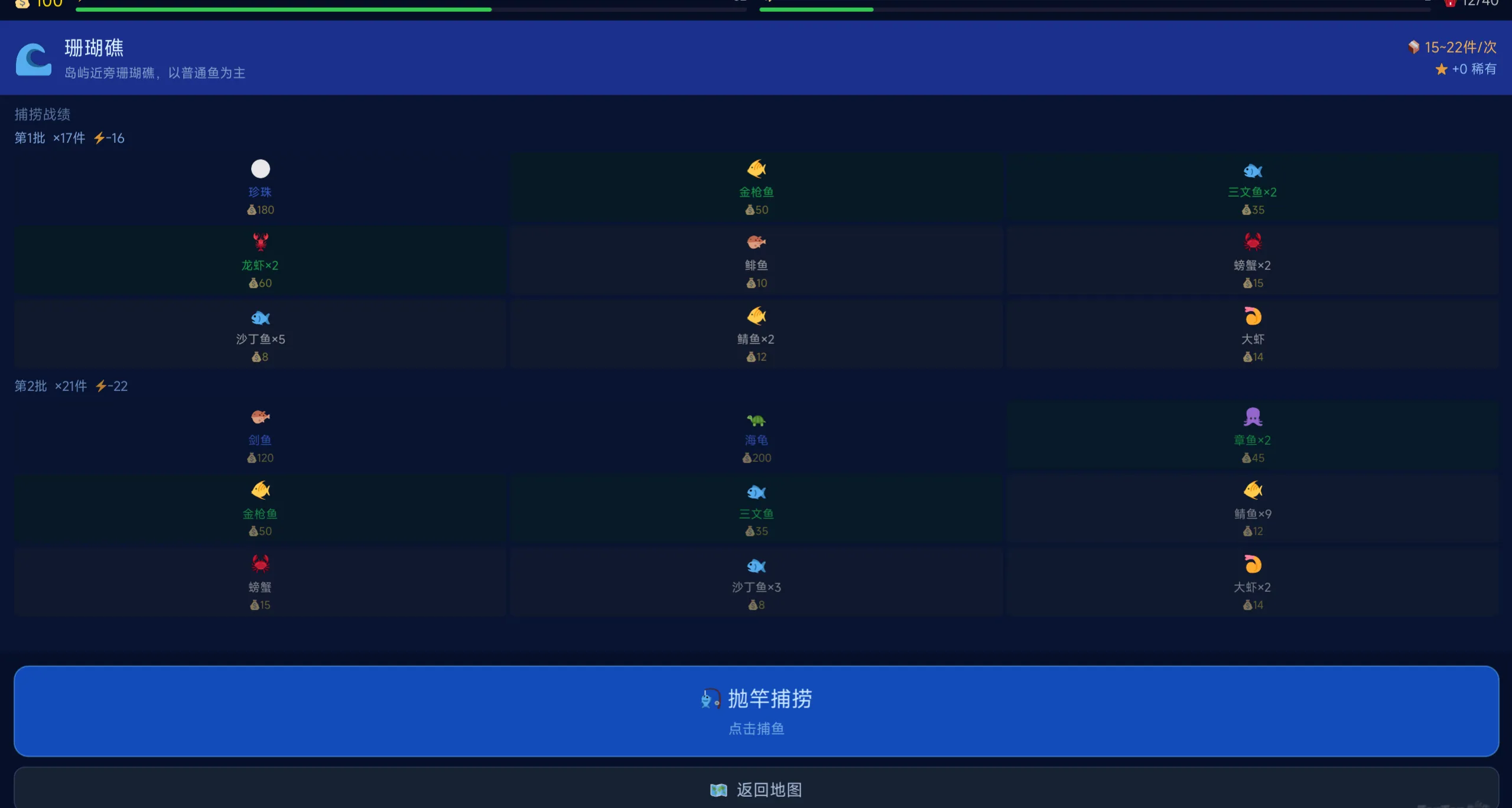 海洋渔人_截图2