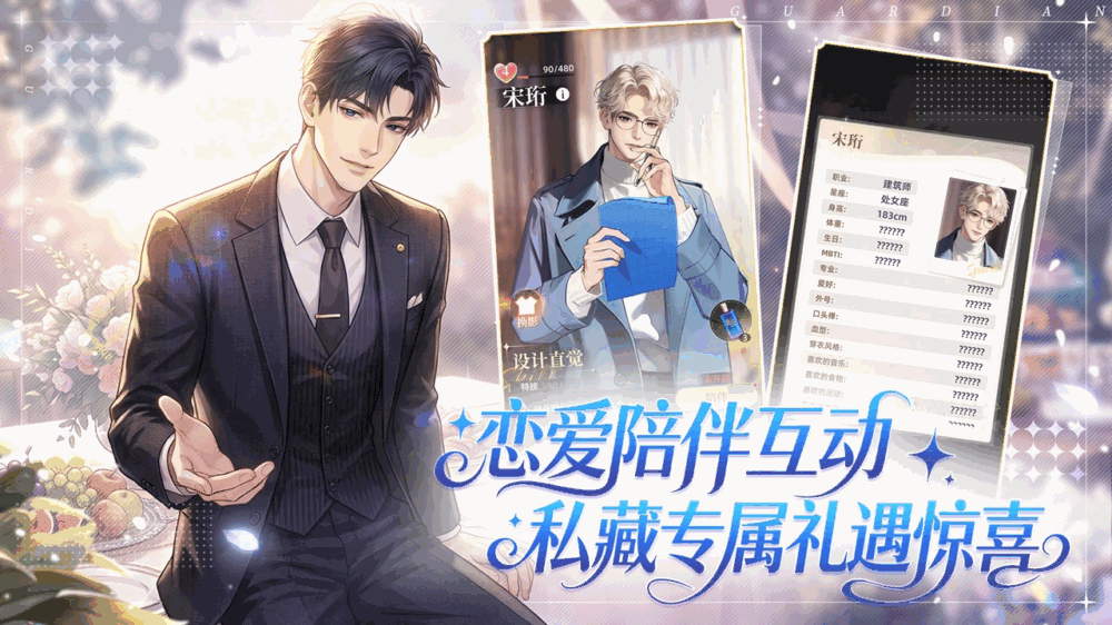 守护花之窗