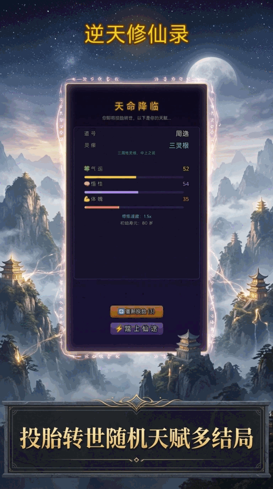 逆天修仙录
